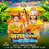 Aragh Deweli Siya Maharaniya (Ankush Raja)