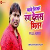 Rangwa Dalale Ba Bhitar