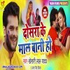 Dosra Ke Mal Bani Ho (Khesari Lal Yadav)