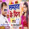 Naye Jaar Dihlas Saree Devra
