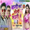 Balam Bani Sauri Me