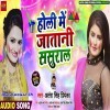 Holi Me Jatani Sasural Jani Rowa Ho