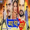 Rate Jija Hamra Chadar Me Ghus Gaile