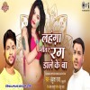 Choliya Bhitar Rang Dale Ke Ba