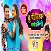 UP Bihar Wali Holi (Dinesh Lal Yadav Nirahua)