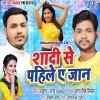 Shadi Se Pahile A Jaan Le Chala Na Kahi