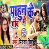 Didiya Re Ab Aaib Jija Ji Ke Gaw Me