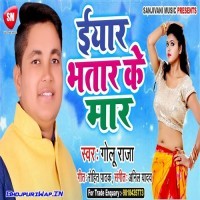 Iyar Bhatar Ke Maar (Golu Raja)