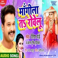 Mangila Ta Rowelu (Ritesh Pandey)