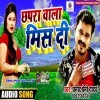 A Jaan Chhapra Wala Miss Di Ta Jhar Jaai