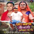 Chhathi Maiya Jindagi Abad Kadi (Mithilesh Singh Premi, Shilpi Raj)