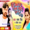 A Kareja Bhula Gailu Ka