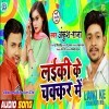 Hai Laikin Ke Chakkar Me Pada Na Babua