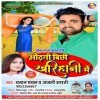 Pyar Odhani Bichha Jaai Kail Ho