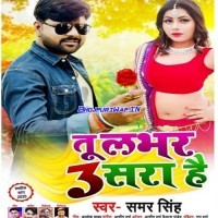 Tu Labhar Tisra Hai