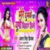 Mere Thumke Pe UP Bihar Hile Re