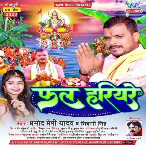 Fal Hariyare (Pramod Premi Yadav, Shivani Singh)