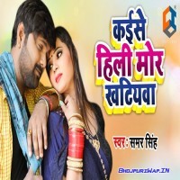 Kaise Hili Mor Khatiywa