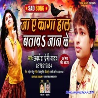 Ja Ae Kaga Haal Batawa Jaan Ke