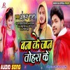 Banake Jaan Tohra Ke