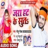 Jara Hat Ke Suta Ae Raja Hola Bada Garmi