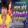 Laal Jode Me Nikali Hai Wo Bewafa