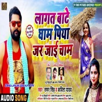 Lagat Bate Gham Piya Jar Jaai Cham