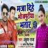 Maja Dihi Bhojpuriye Bhatar Ho