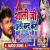 Gali Band Karo Suno Ji Sali Hamar