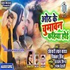 Tohra Oth Se Hamra Oth Ke Chumawan Kahiya