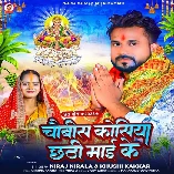 Dewaru Ke Mathe Daura Dhaile Bani Chhath Hamahu Kaile Bani Ji