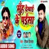 Muh Dekhaiyo Ke Milela Paisa
