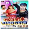 Marle Ba Muani Ke Maar Laverwa