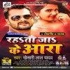 Bhatar Bhatiyara Rahata Ja Ke Ara