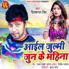 Dehiya Ganda Ha Tohare Kail