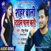 Shahar Wali Rahi Time Pass Kari Re