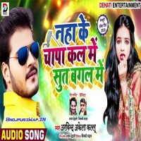 Naha Ke Chapakal Me Sut Bagal Me