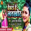 Devra Hai Latkhor