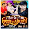 Saiya Ke Sojha Jadi Aiba Iyarau Bhaiya Kahe
