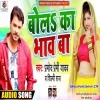Bola Ka Bhav Ba Tohra Litchi Ke Ho