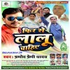 Phir Bihar Me Jarurat Ba Lalu Ke Ho