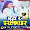 Suti Ke Salwar Siyada Raja Ji