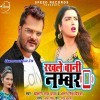 Rakhle Bani Save Kare Number Tohar