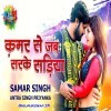 Kamar Se Jab Sarke Sariya