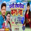 Ae Dhani Ho Karbu Na Je Ropaniya