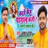 Kahe Kehu Pagal Kahi Humra Sawang Ke