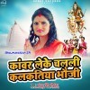 Kanwar Utha Ke Devghar Chalali Kalkatiya Bhaujo