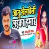 Jaanu Khelaweli Laika Hamar