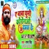 Ae Baba Ghumi Koronbo Dabak Ke
