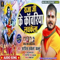 Raja Ji Ke Kamariya Lachkela